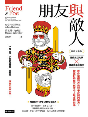 cover image of 朋友與敵人
